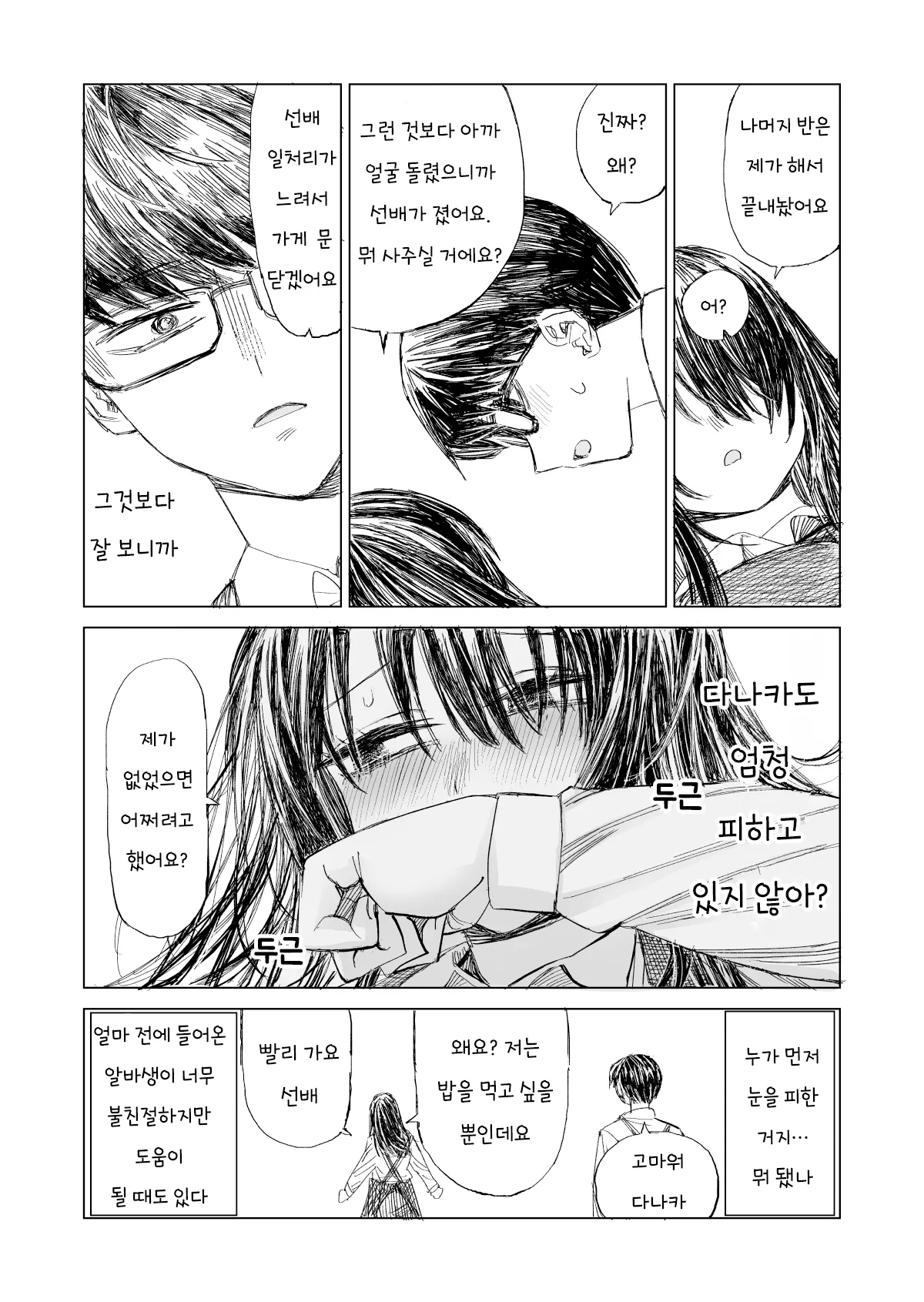 최근 들어온 알바가 너무 무뚝뚝하다 manhwa (14)