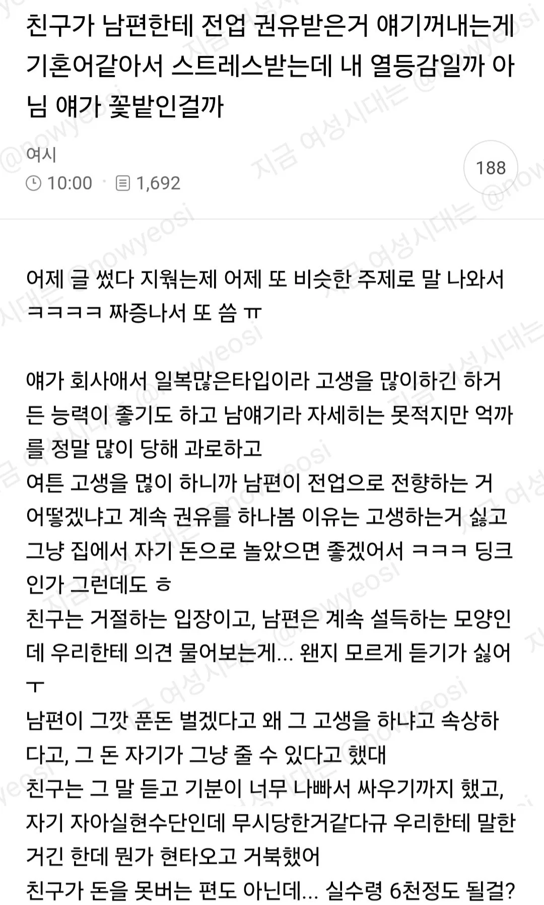 친구 고민이 기혼어 자랑 같아서 내 열등감인지 친구가 꽃밭인건지 스트레스 받는다는 여시
