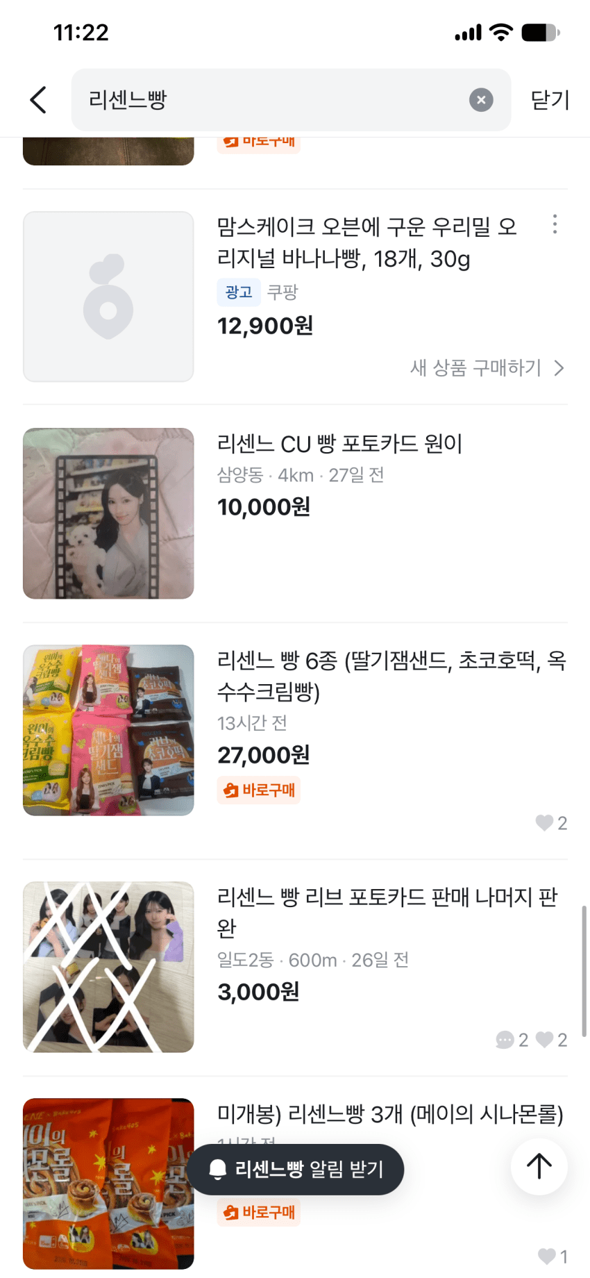 이젠 쌀먹대신 밀먹?? 리센느빵 되팔이 심각 (6)