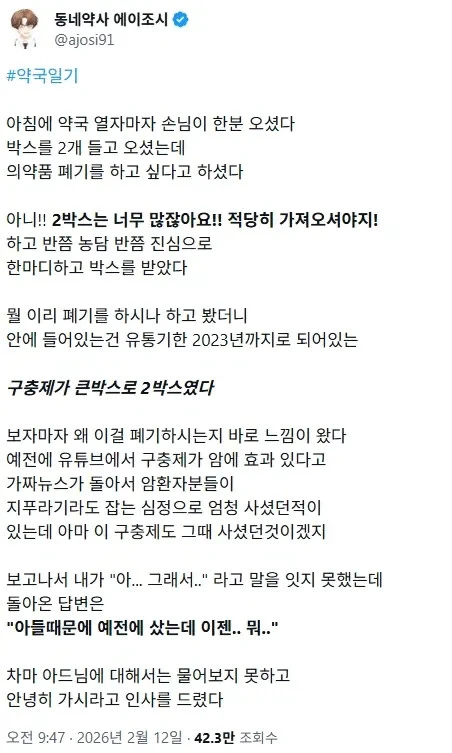 약사 버튜버가 말하는 안타까운 사연..