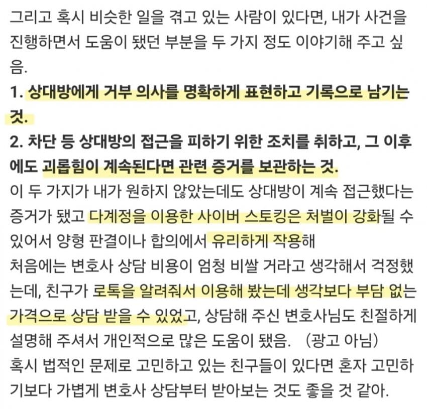 의외로 사이버 스토킹을 하면 벌어지는 일 (6)