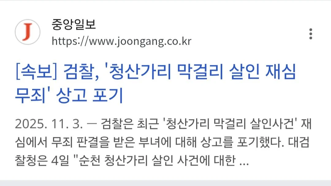 딸이랑 근친상간하고 아내를 죽였다는 혐의로 무기징역 선고받은 사건 (9)