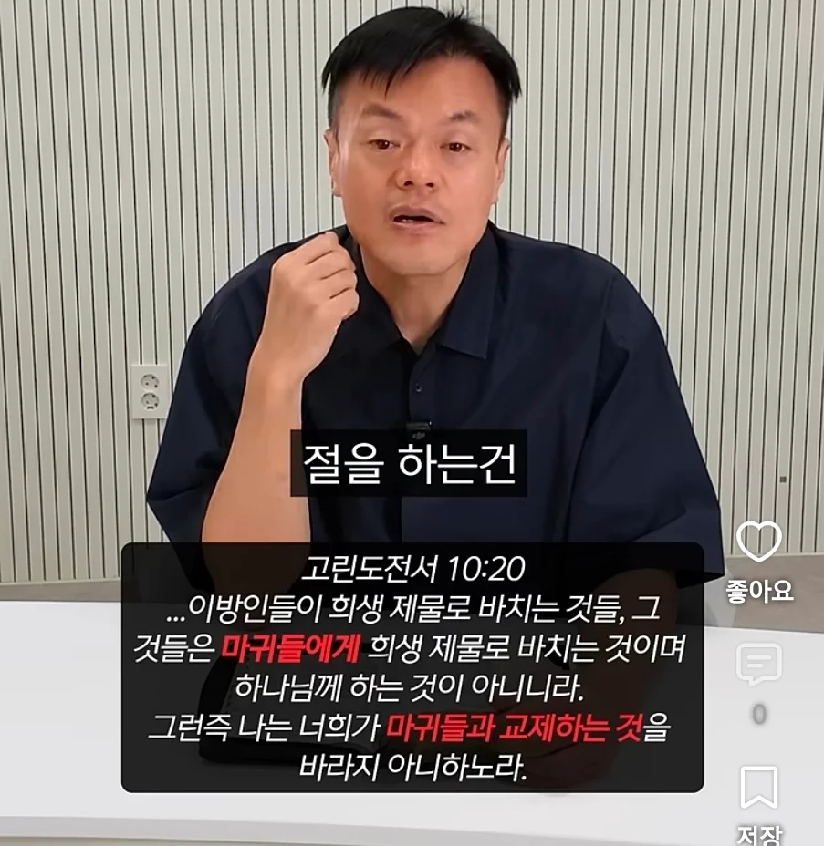 기독교인이 말하는 제사, 장례식장에서 절을 하면 안되는 이유 (11)