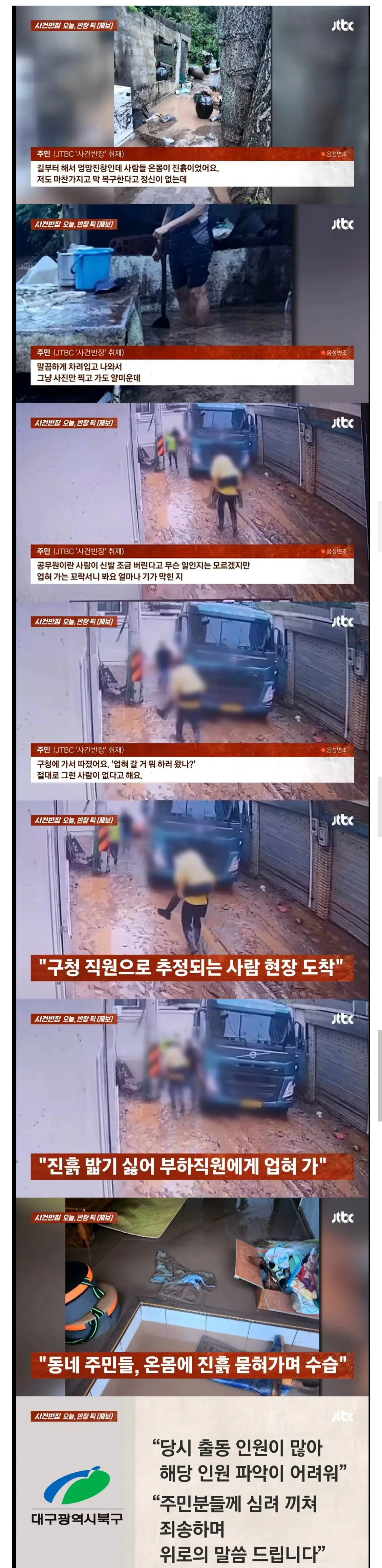 수해복구현장에 온 천룡인