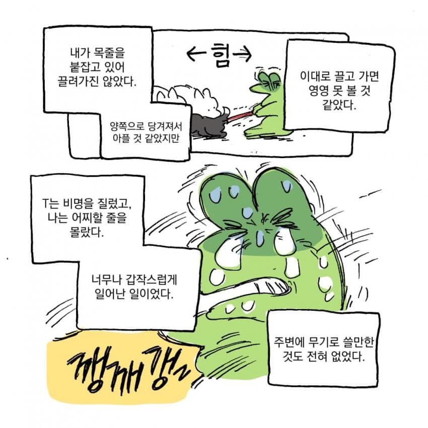 싱글벙글 개물림 사고 겪은 썰.manhwa (7)