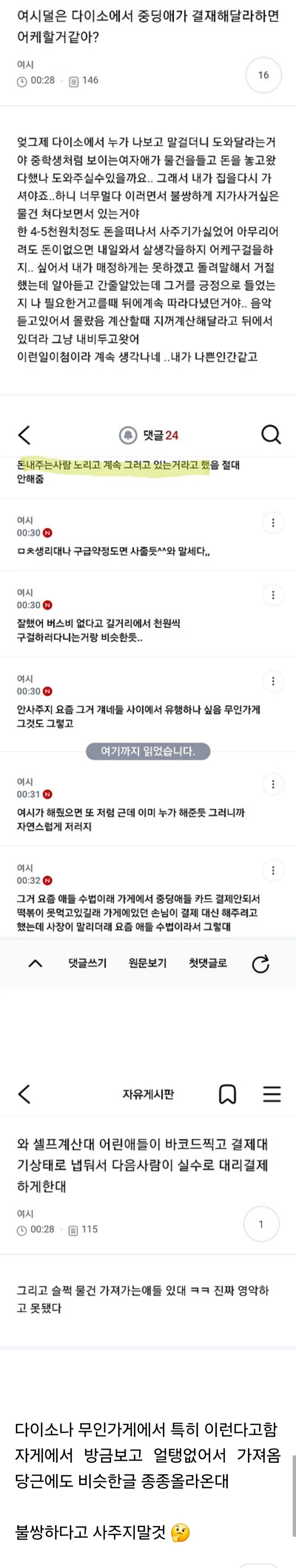 다이소에서 중딩애가 결재해달라 하면 어케할 거 같아?