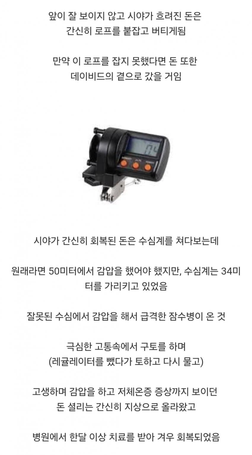 의외로 다이버가 시체를 회수하다가 벌어진 사건 (12)