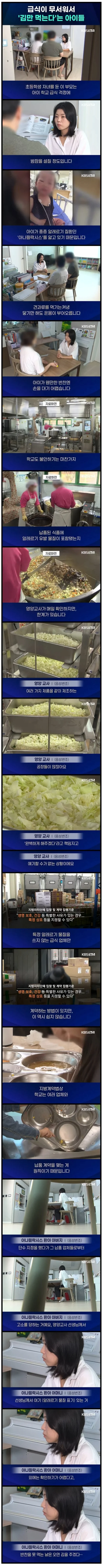 학교 급식이 무서워서 '김만 먹는다'는 아이들 ㄷㄷㄷ