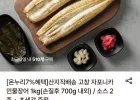 고창 자포니카 민물장어 1kg (손질후 700g 내외) 소스 2종+초생강 증정 (삼성월렛)