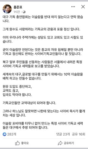 대구 이슬람 사원 분쟁 관련 레전드 흑역사인 탈레반 선동 사건 (4)