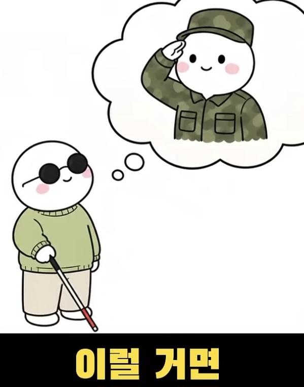 현역 1급 판정받은 장님 (29)