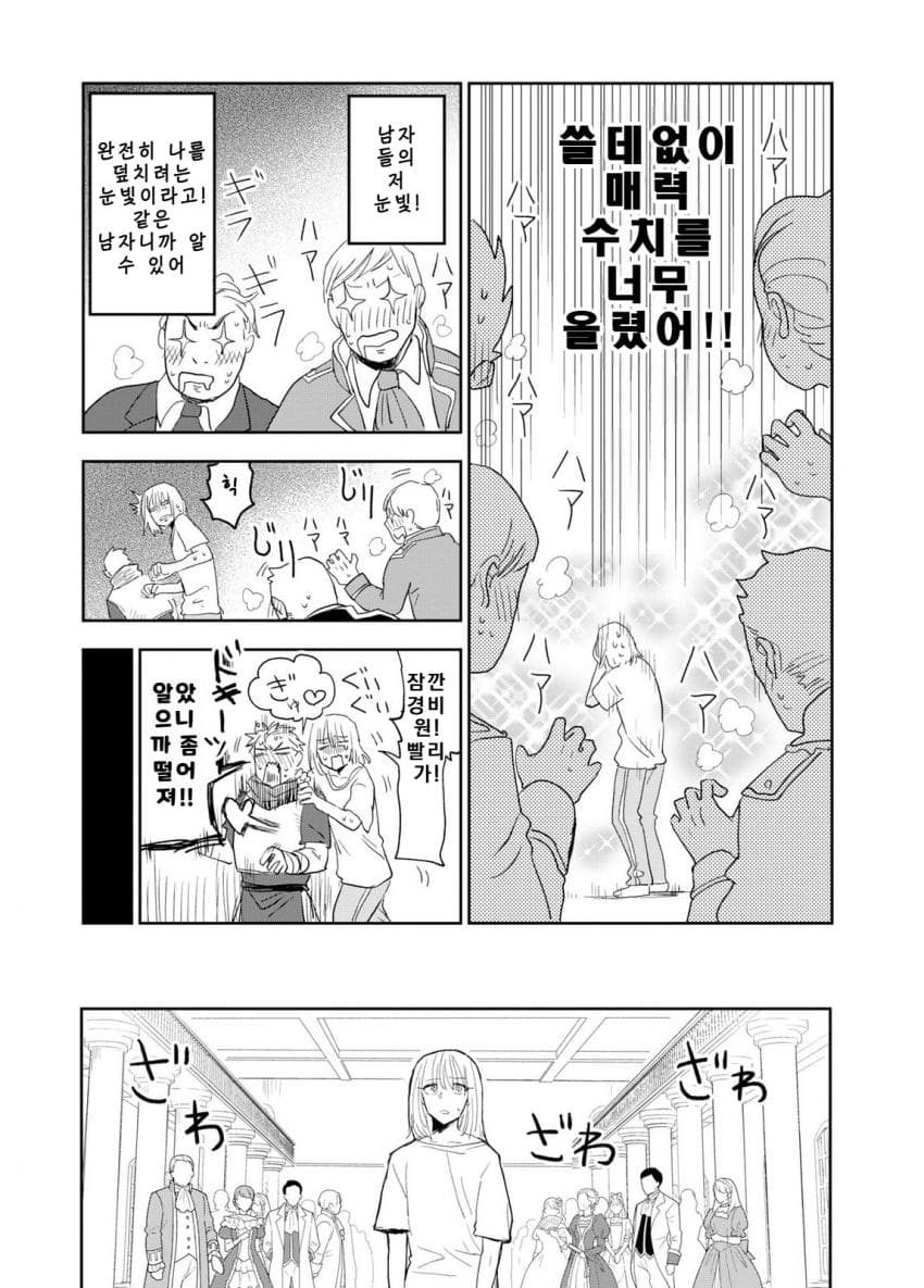 안녕하세요 쓰레기만화 가져왔습니다 이런건 같이봐요! manhwa (74)