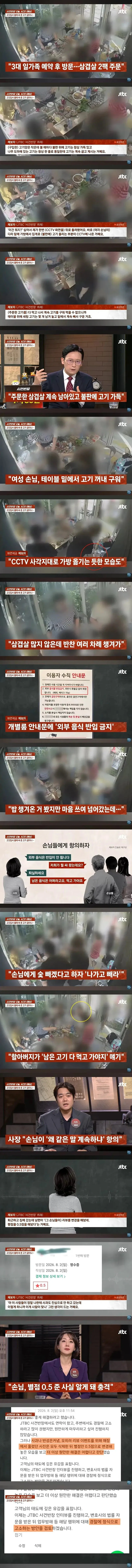 고깃집에 몰래 싸온 고기 구워먹은 손놈 근황