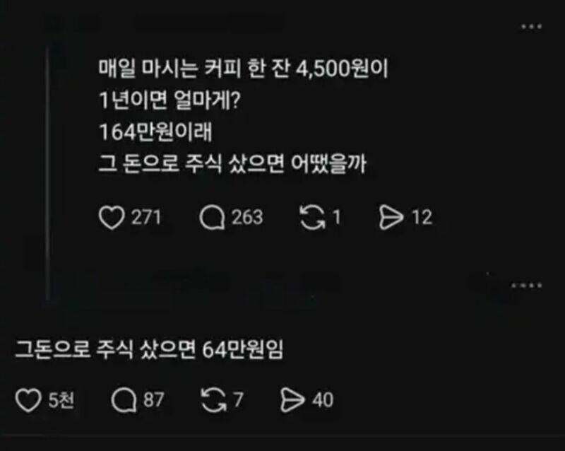 그 돈으로 주식 샀으면