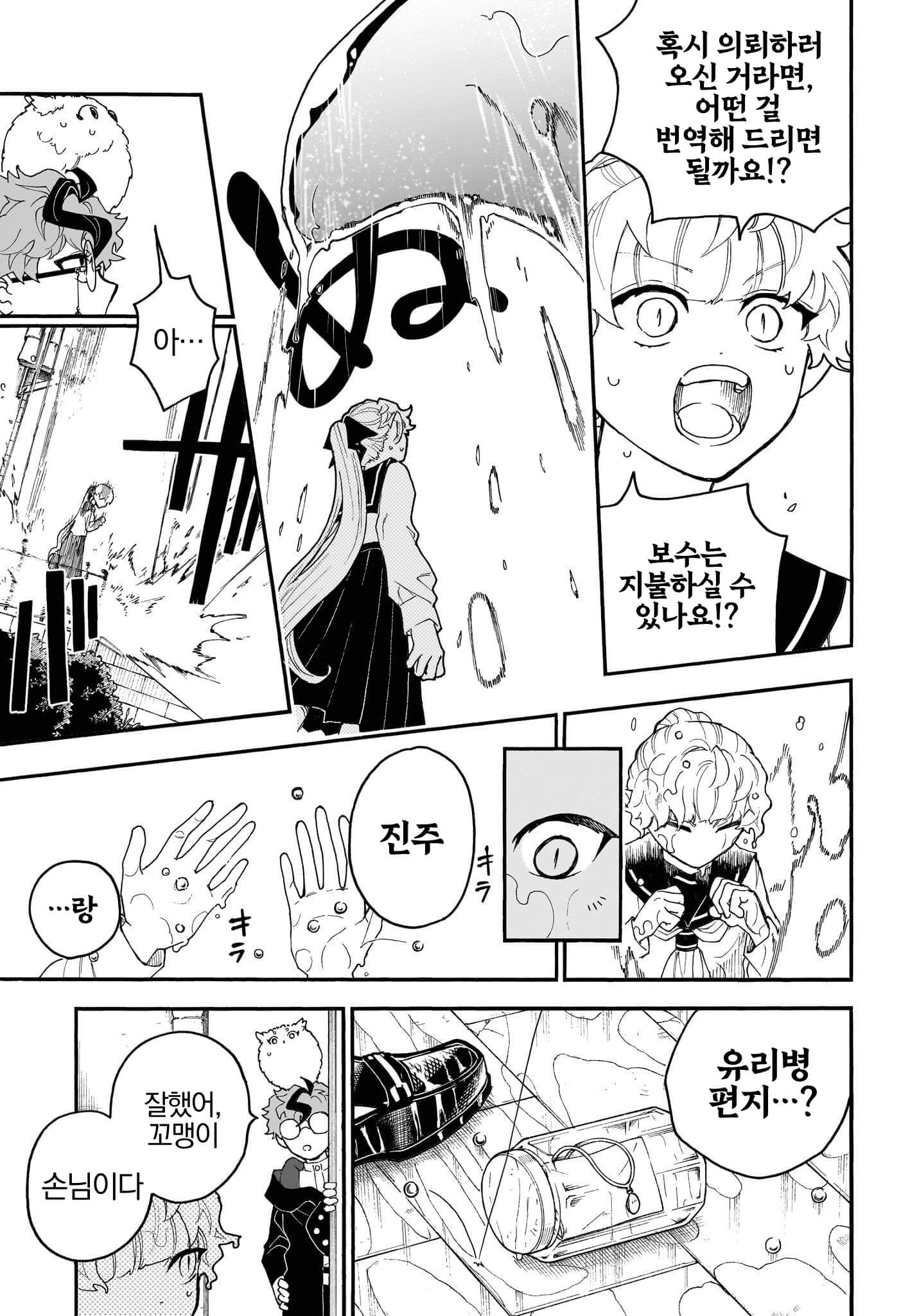 괴짜 마계어 번역가 (2) manhwa (34)