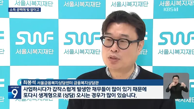 빚에는 은퇴 없다…일 끊기자 생기는 빚 (9)