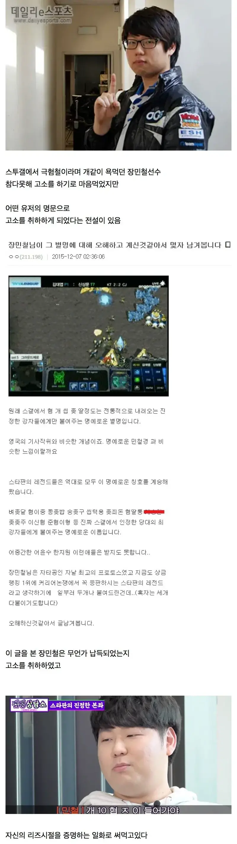 말한마디로 고소를 피한 스2갤 유저의 논리 (2)