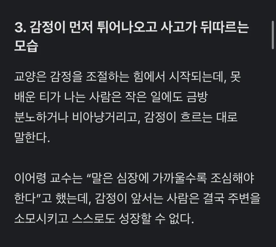 이어령 교수가 말한 못 배운 티나는 사람의 특징 4가지 (5)