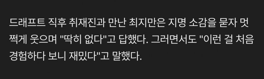 최지만 ‘너무 빨리 뽑혔다. kt는 강팀’ (4)