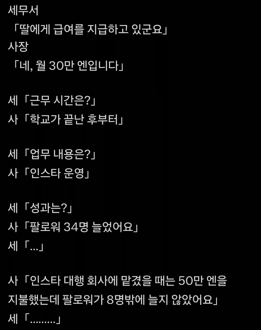 딸을 이용해 탈세하는거 아닙니까?