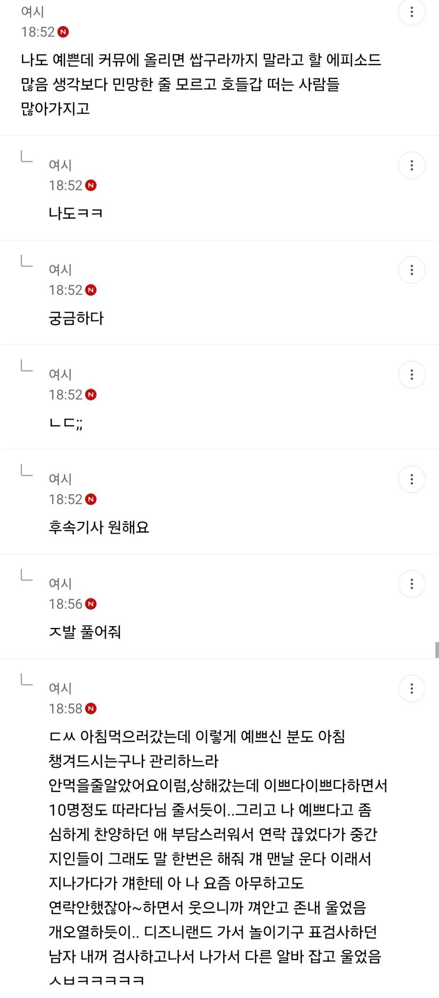 솔직히 못생긴 여자의 인생 비참할때 많은거같아 (12)