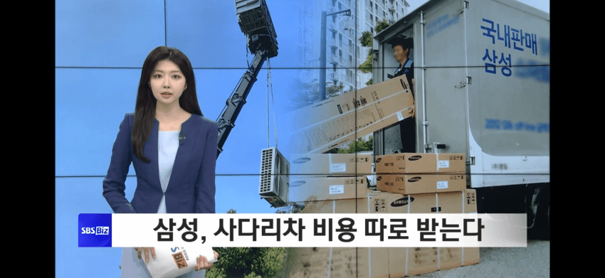허리띠 조이는 삼성가전‥"사다리차 비용 내세요" (2)