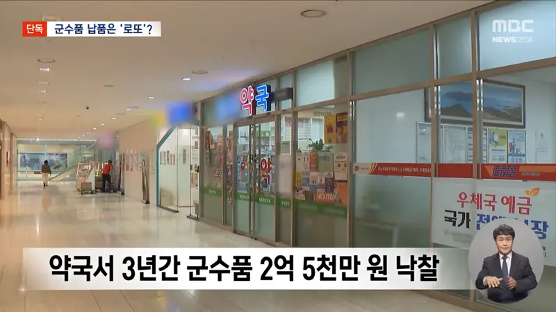 [단독] 고깃집서 군 검사장비를‥'로또'가 된 군납 (4)