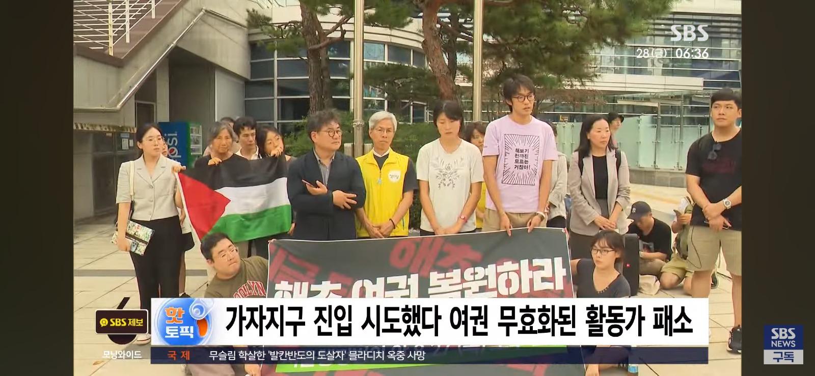 가자지구 진입 시도 활동가...패소, 여권 반납