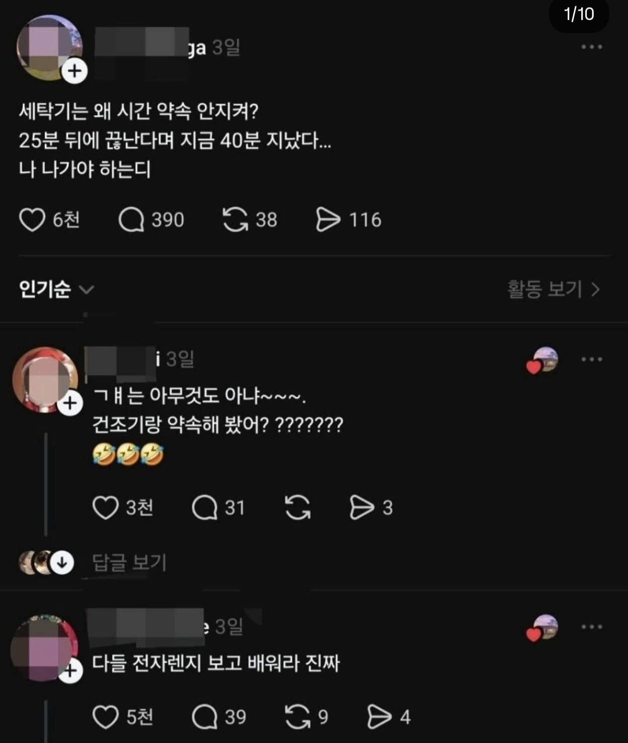 세탁기는 왜 시간약속 안지켜?? (2)