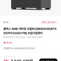 [하이마트몰]플럭스 AMD 게이밍 조립PC(9800X3D/RTX5070Ti/32G/1TB) 조립식컴퓨터 (2,999,470원/무료)