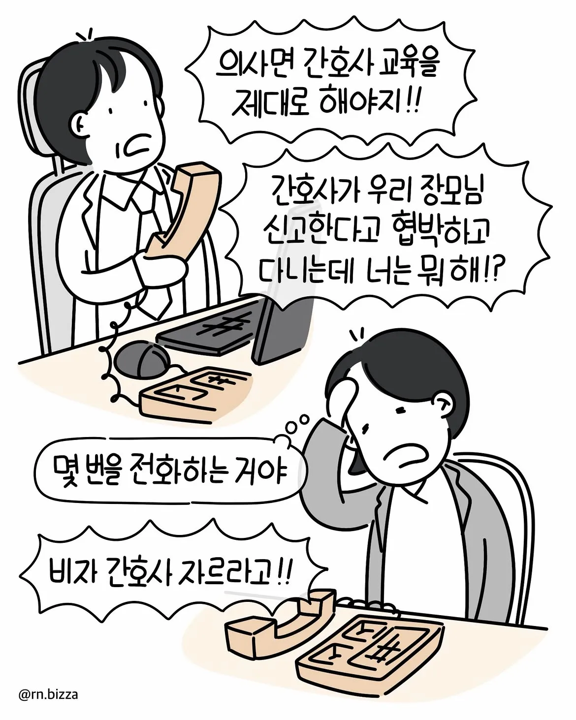 그냥 참지 그랬어 (8)