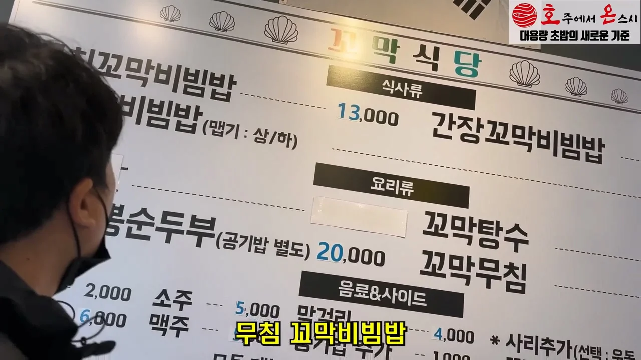 꼬막비빔밥 13000원 창렬? 혜자? (2)