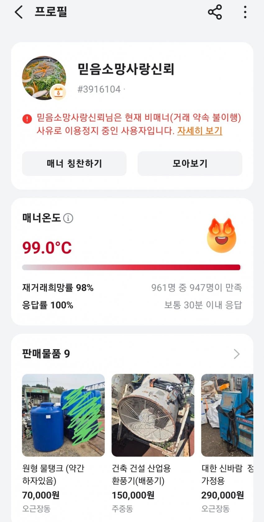 싱글벙글 당근마켓 노쇼 당한거 복수 하고옴