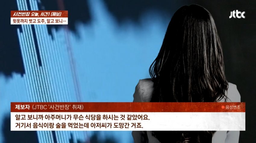 경북 울진 식당서 먹튀하고 카페까지…옷 붙잡자 옷 벗고 도주 (32)