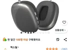 맥스틸 초경량 유무선 블루투스 V5.1 헤드셋