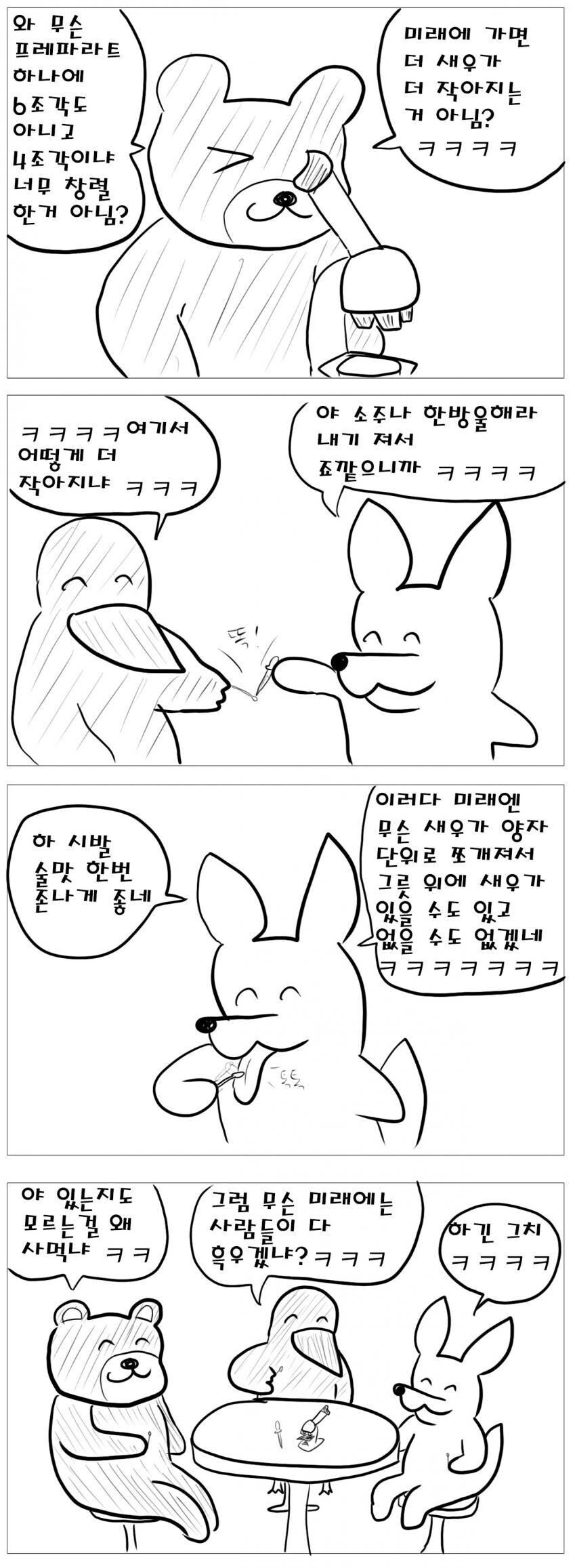 술 안주로 새우튀김 시키는 만화 (7)