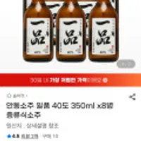 안동소주 일품 40도 350ml x 8병 증류식소주