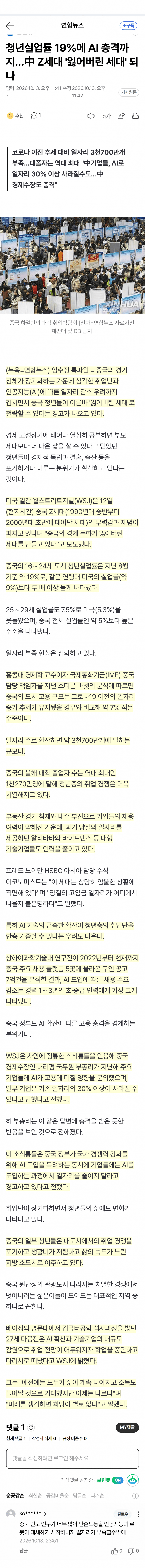 중국 청년들 ‘잃어버린 세대’ 위기…실업 19%