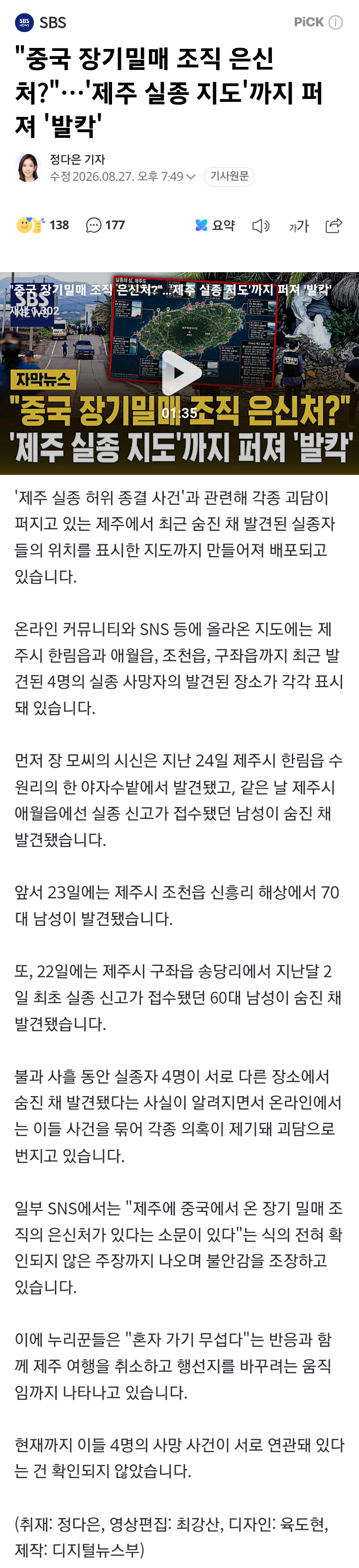 [단독] 제주, 장기밀매 은신처? 실종 지도 펴져 (2)