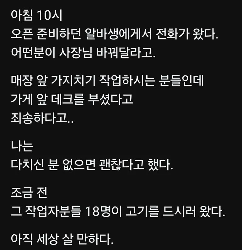 실수로 가게앞 데크 부순 작업자.jpg
