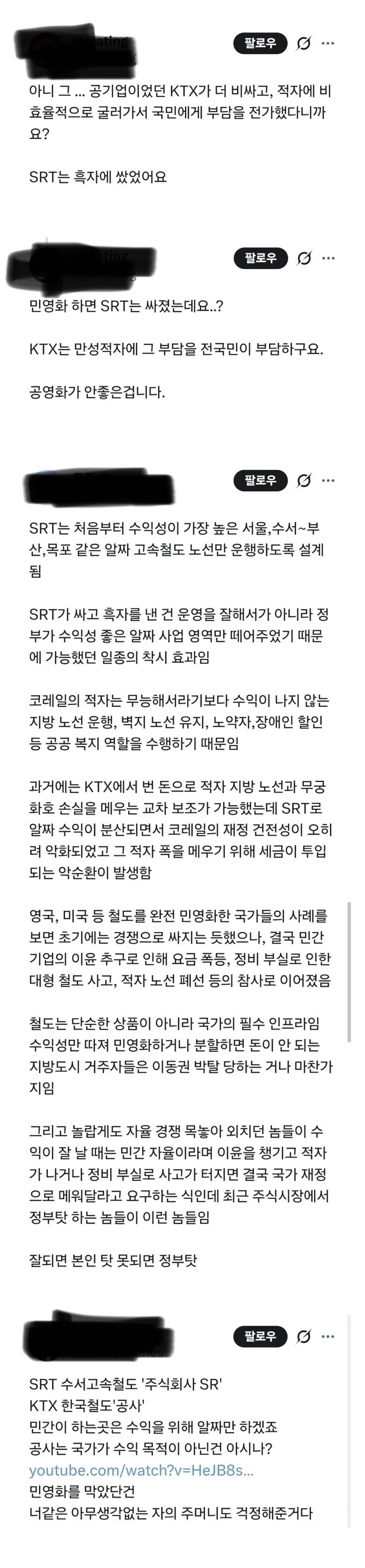 SRT 폐지 (4)