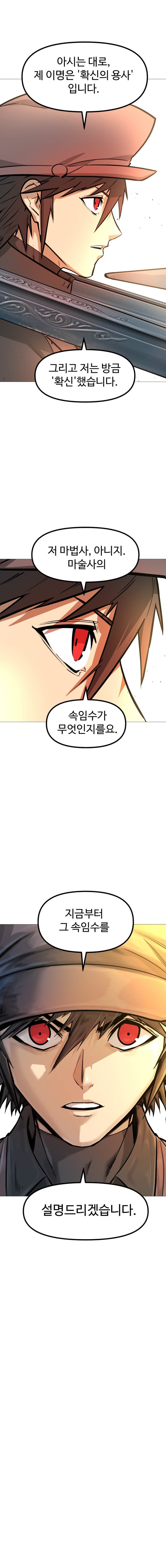 확신의 용사 4화 (17)