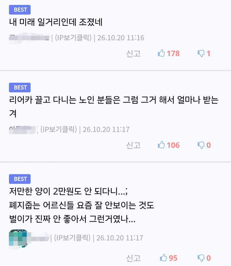 폐지 줍기 근황 (2)