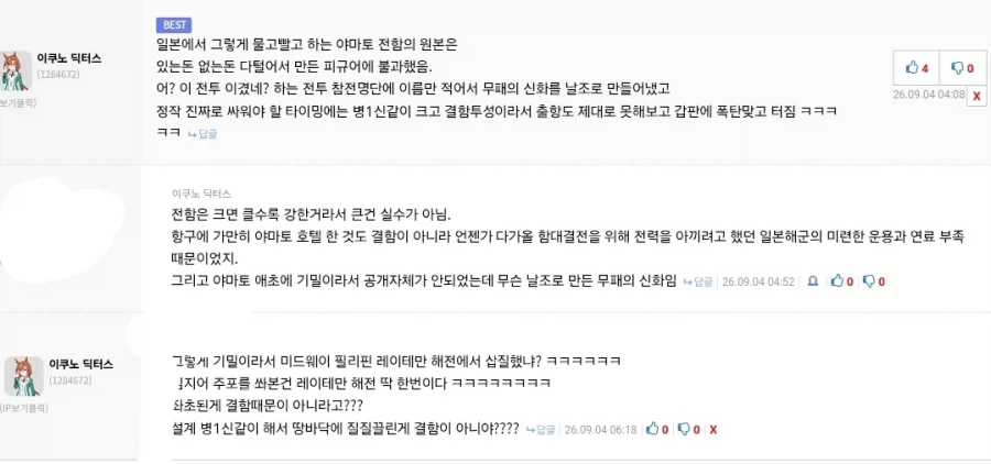 일제의 야마토 전함을 사랑하는 팬들이 많은건 아는데