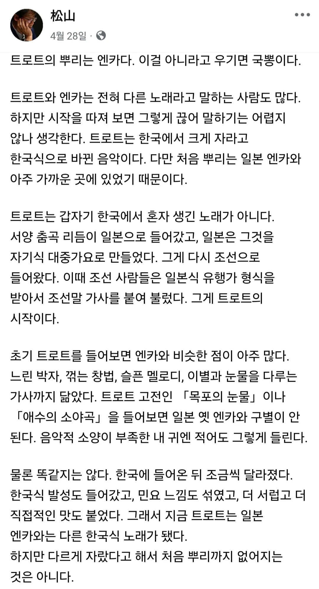 트로트의 뿌리는?