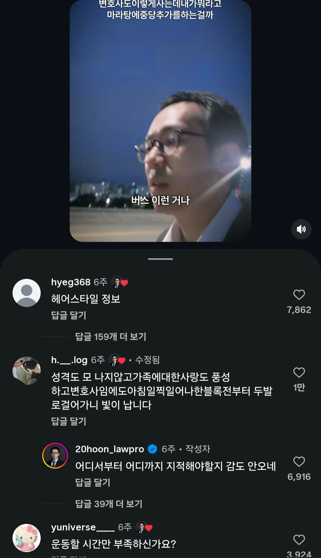 요새 인스타에서 헐벗은 걸로 핫한 변호사. (4)
