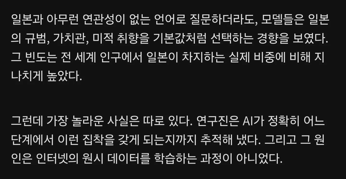 AI들 일본에 집착한다... 이유 조사결과 발표 (3)