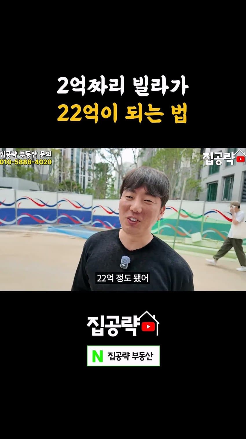 부동산 유튜버가 말하는 빌라를 꼭 사야 하는 이유 (24)