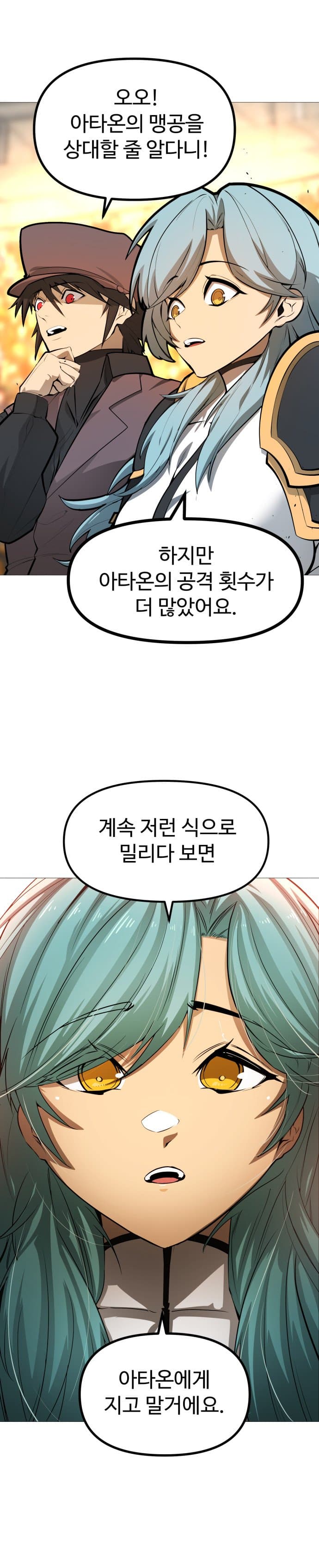 확신의 용사 4화 (6)
