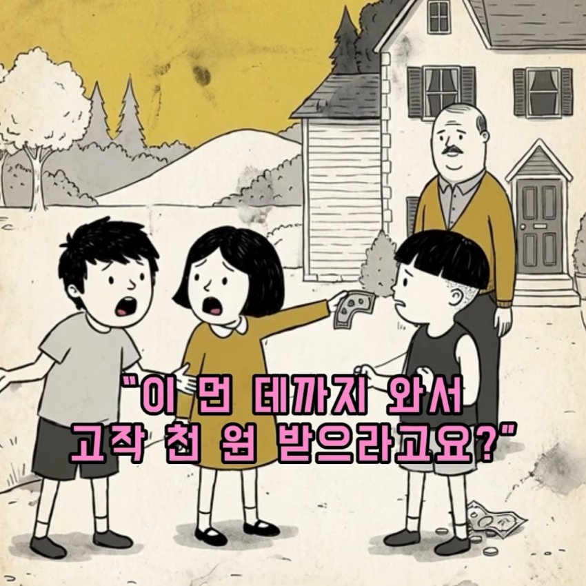 부자가 시끄러운 아이들에게 돈을 준 이유 (14)